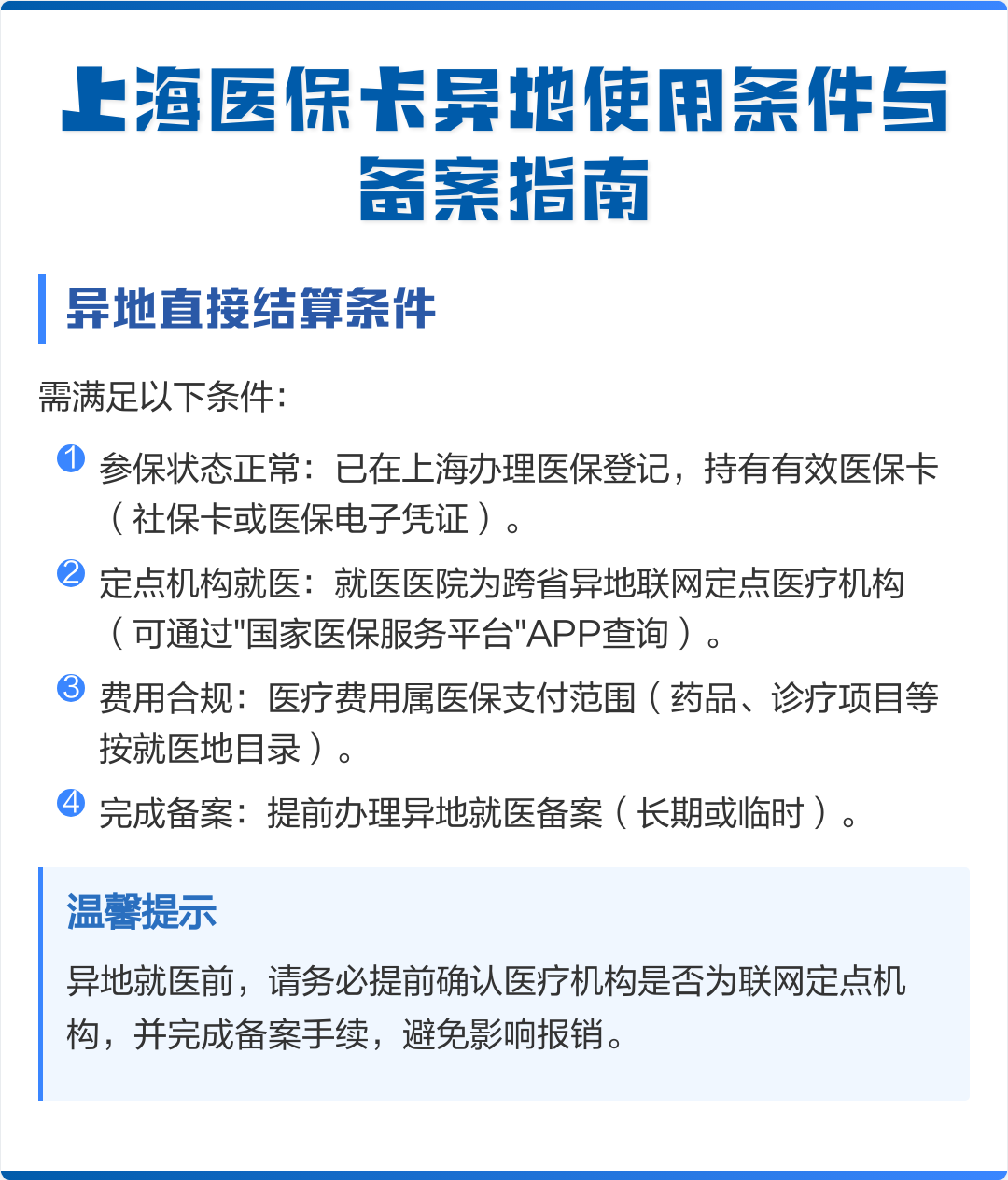 延边最新上海哪有套医保卡的方法分析(最方便真实的延边上海哪有套医保卡的地方方法)